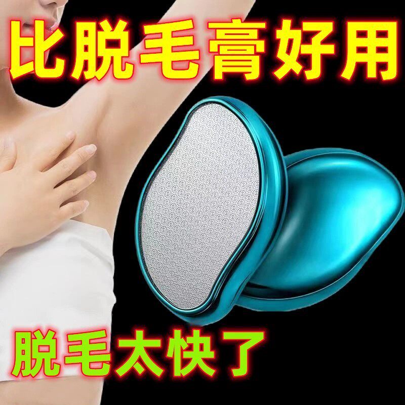 脱毛神器黑科技男女生纳米玻璃脱毛器温和不伤肤便宜脱毛器磨毛器