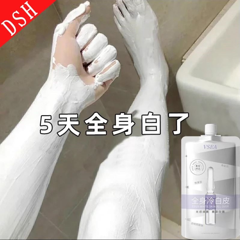 【热销推荐 美白神器】告别黑皮肤~全身美白体膜沐浴露男女