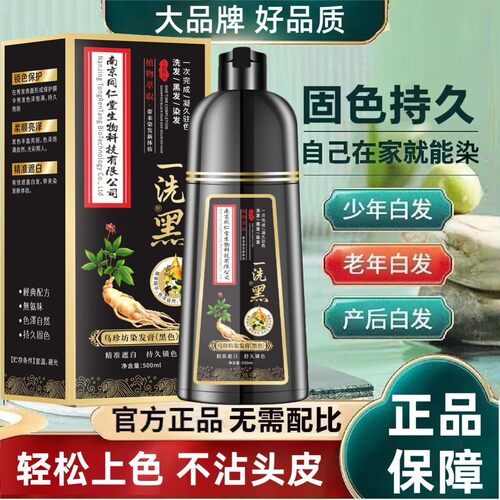 南京同仁堂染发剂纯洗黑天然膏女自己在家男士专用不沾头皮