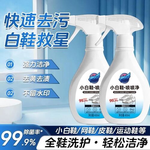 XURSEMON宣诗蔓小白鞋喷喷净去污去黄去渍清洗剂不留水印