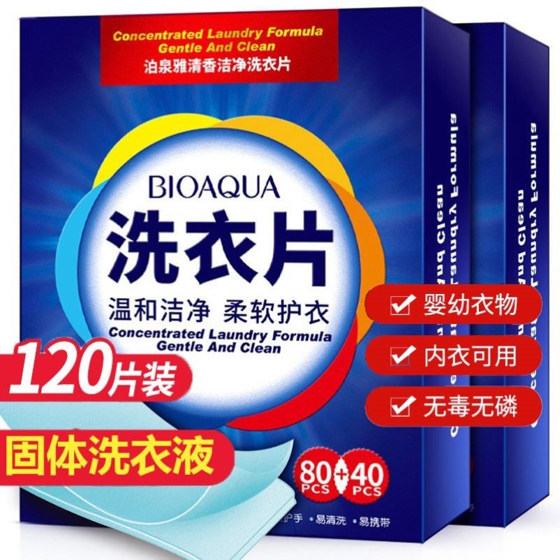 120片固体洗衣片手洗机洗专用洗衣液低泡深层强效去污持久香