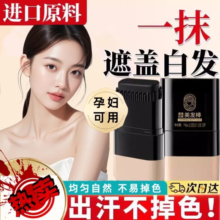 日本进口美发笔一次性遮盖白发神器补发根黑发纯植物不掉色发际线