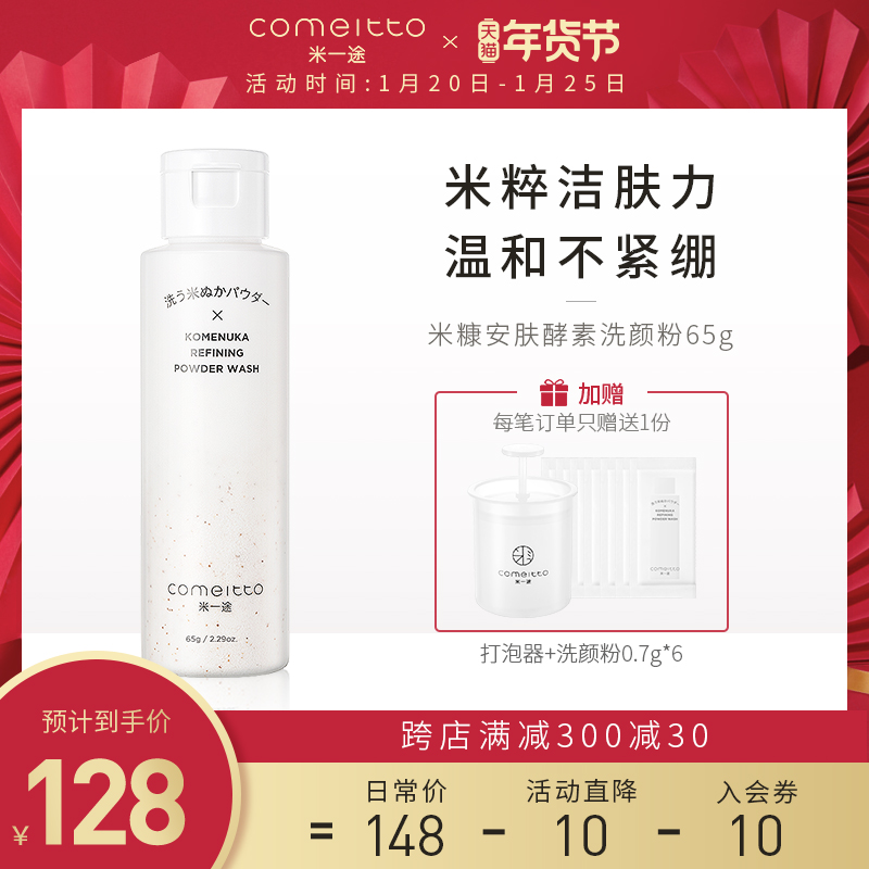 日本酵素洗颜粉价格 日本酵素洗颜粉图片 星期三