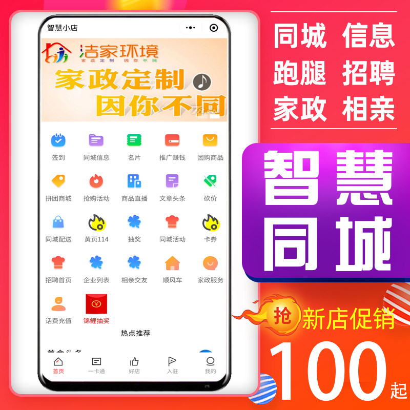 智慧城市小程序便民本地信息发布模板生活圈家政相亲同城跑腿源码