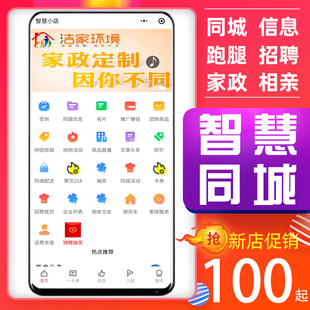 智慧城市小程序便民本地信息发布模板生活圈家政相亲同城跑腿源码