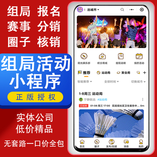 同城组局小程序活动报名赛事付费报名俱乐部搭子相亲交友系统成品