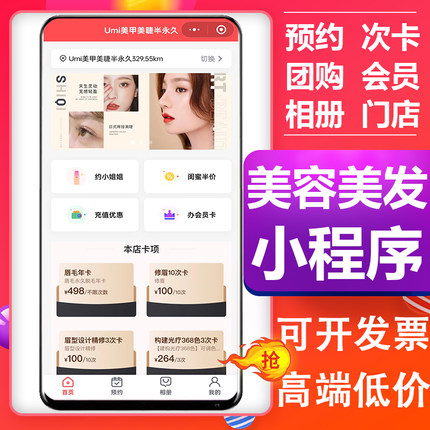 美容美发小程序美甲预约按摩店技师预约美容院足疗店会员系统模板