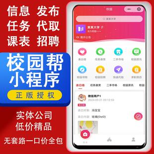校园帮小程序校园表白墙交友任务代取课程表毕业设计开发模板源码
