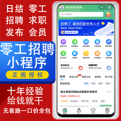 零活用工小程序招聘兼职公众号招聘零工系统劳务市场小程序制作