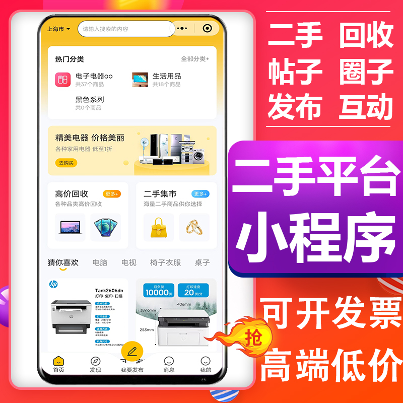 二手小程序源码同城交易闲置跳搔市场系统西陆二手旧物回收小程序