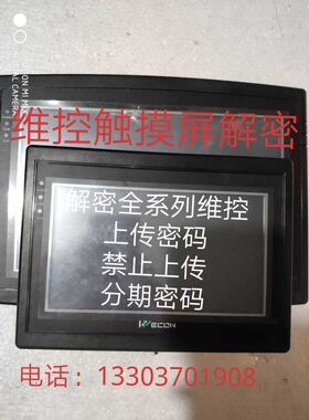 维控触摸屏LEVI700LK解密  LEVI710T LEVI700ML解密LEVI430T解密