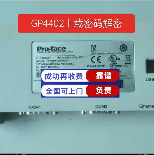 专业解密GC4501屏Proface普洛菲斯触摸屏解密屏幕升级维修备份
