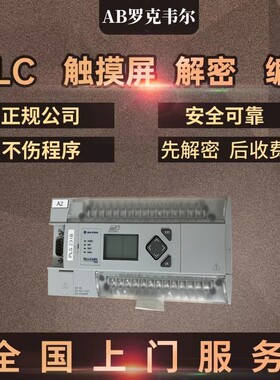 AB罗克韦尔PLC解密1746-0A8 1756-IF8/A 1794-OE4 1794-OB16