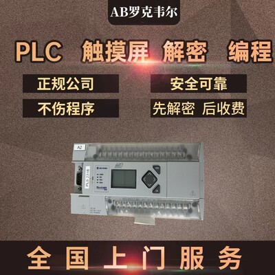 AB罗克韦尔PLC解密1746-0A8 1756-IF8/A 1794-OE4 1794-OB16