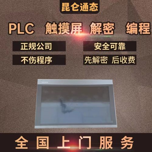 昆仑通态触摸屏解密TPC7032KT TPC7031KT TPC1031KT TPC1561HI