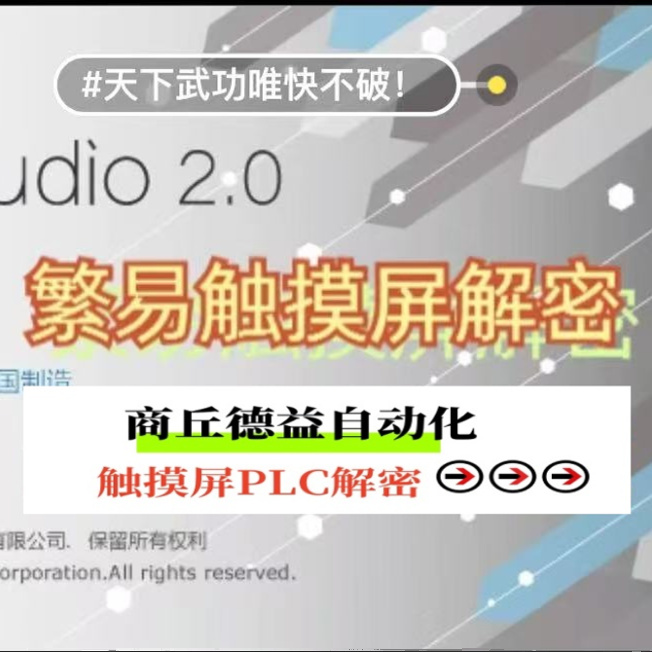 繁易触摸屏解密 远程解密程序备份禁止上传解密禁止反编译解密