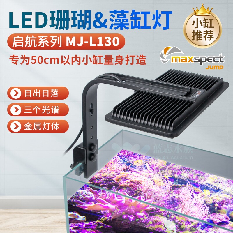 迈光启航珊瑚灯全光谱日出日落图片