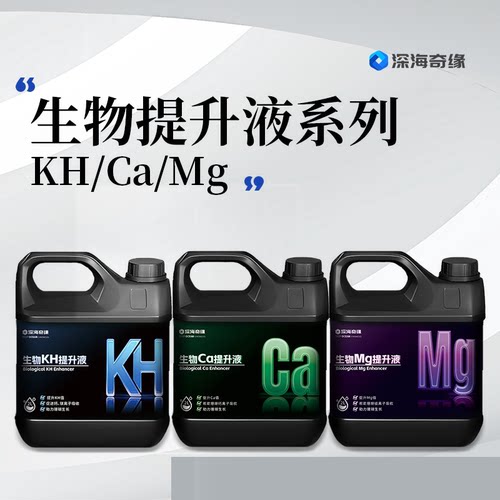 深海奇缘珊瑚缸KH滴定液补充液温和提升钙CA镁MG滴定液