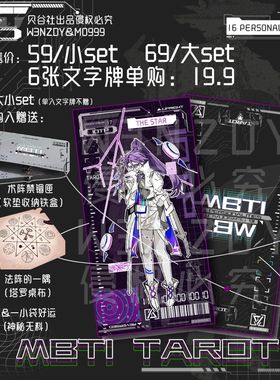 MBTI塔罗牌企划『星碑巡弋』十六人格ENTP贝谷社INTP礼物INFJ送人