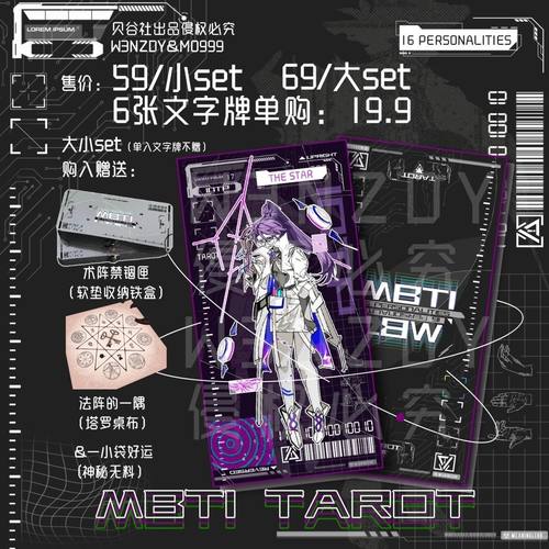 MBTI塔罗牌企划『星碑巡弋』