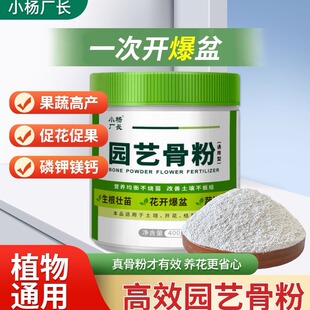小杨厂长骨粉花肥料脱脂园艺花卉专用养花促花缓释肥开花植物通用