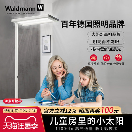 德国Waldmann护眼落地灯儿童学习