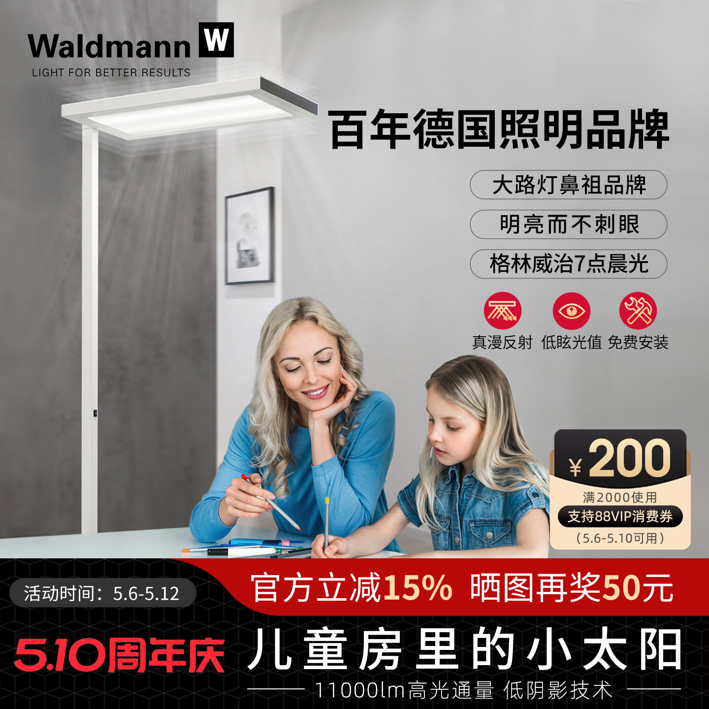 德国Waldmann沃达迈儿童护眼落地灯 学生钢琴学习书桌台LED大路灯