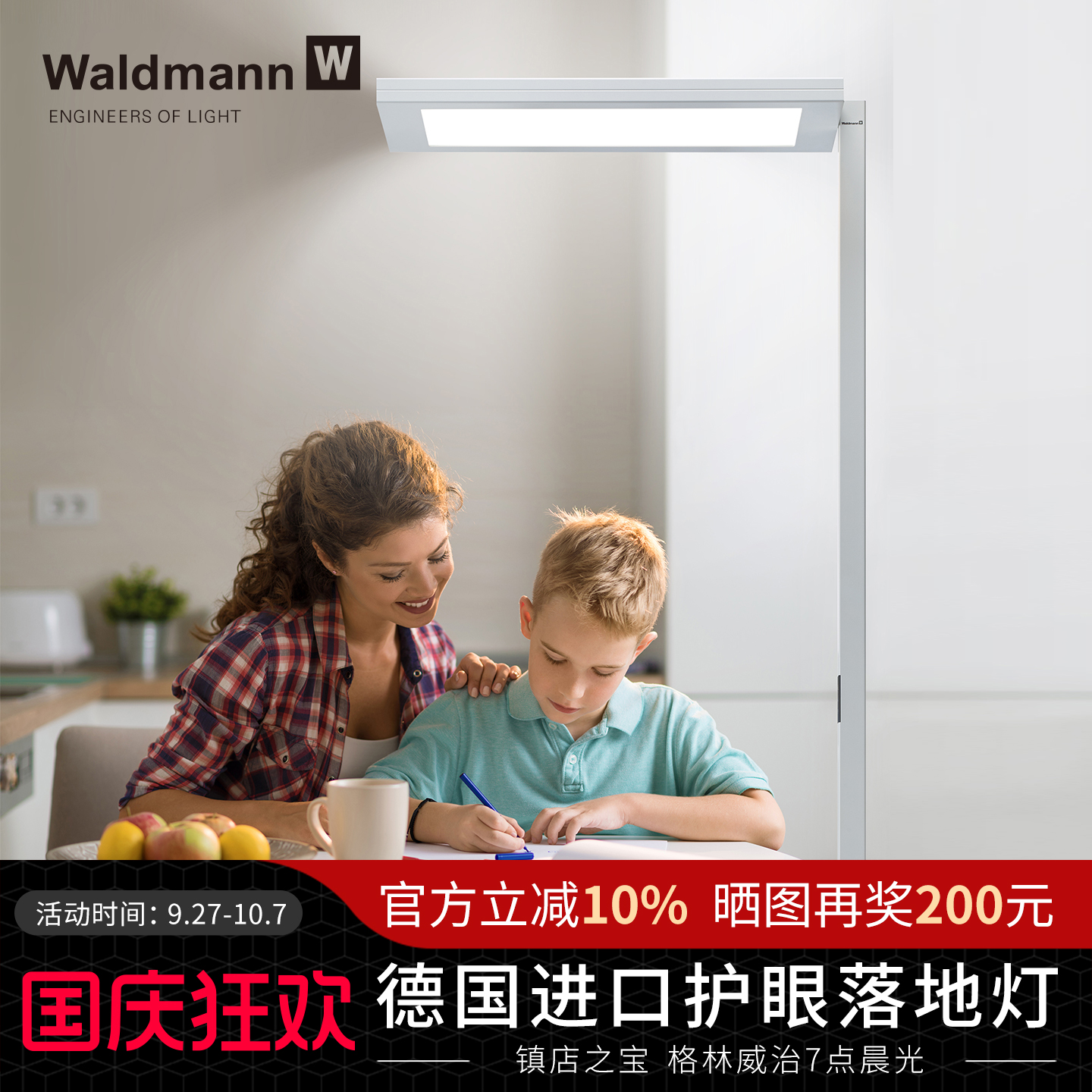 德国Waldmann护眼学习专用大路灯
