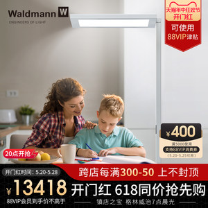 德国Waldmann护眼学习专用大路灯