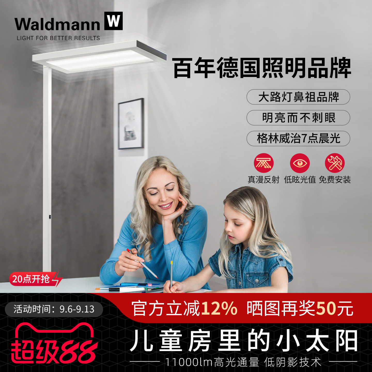 德国Waldmann护眼落地灯儿童学习图片