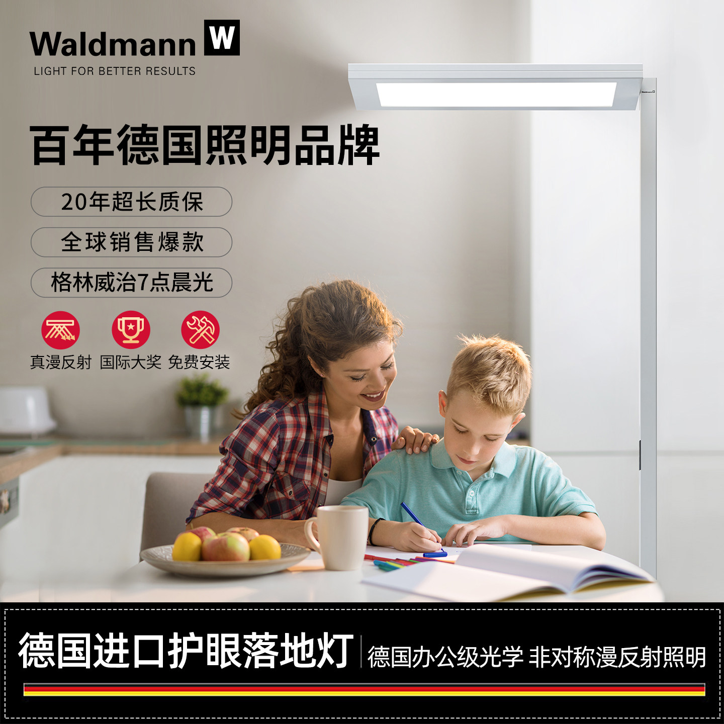 德国进口Waldmann儿童护眼落地灯 沃达迈学生钢琴学习台LED大路灯