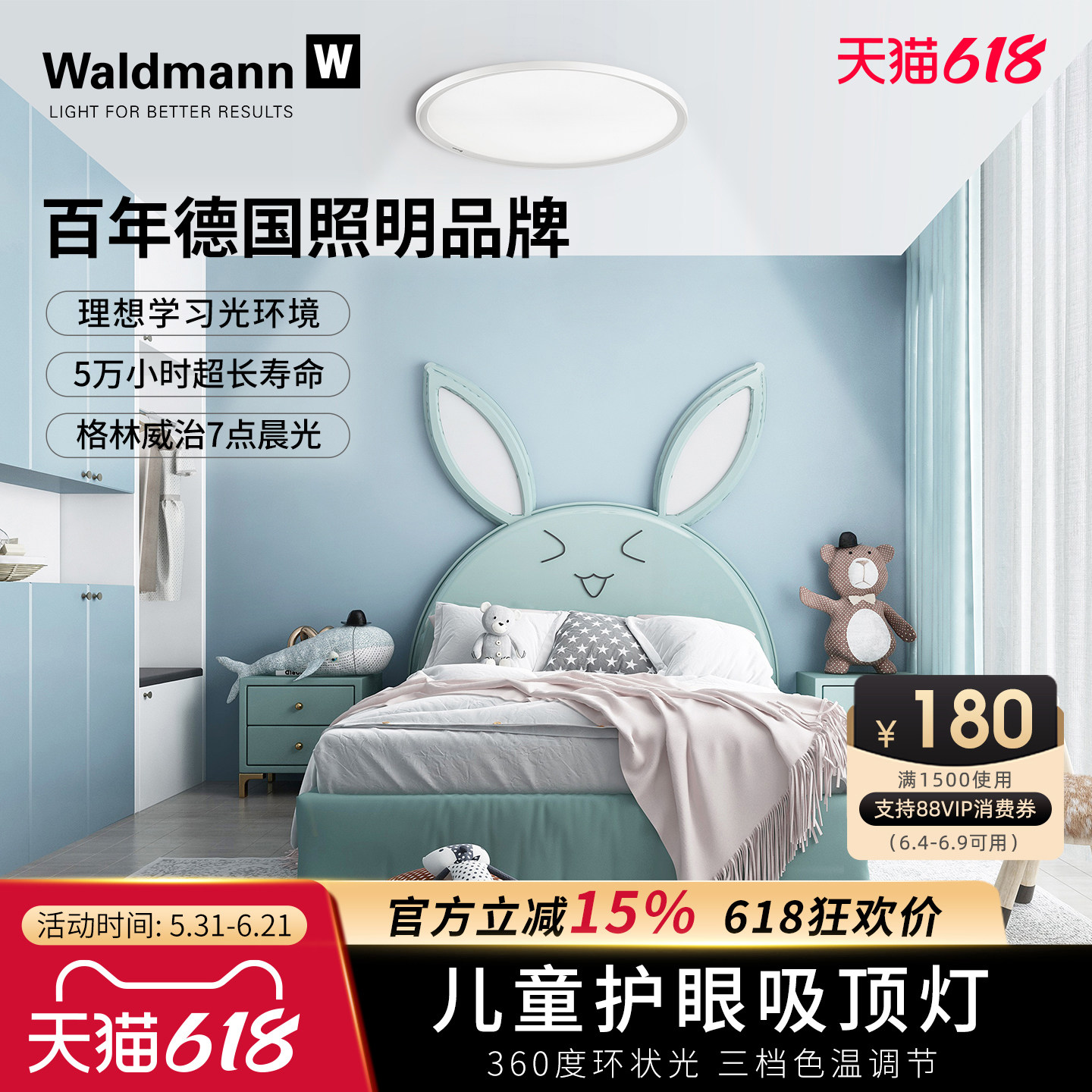 德国沃达迈Waldmann儿童护眼吸顶灯 书房全光谱男女孩学生专用灯
