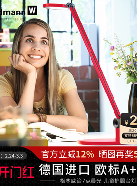 德国进口Waldmann儿童护眼台灯 沃达迈小学生学习阅读专用书桌LED