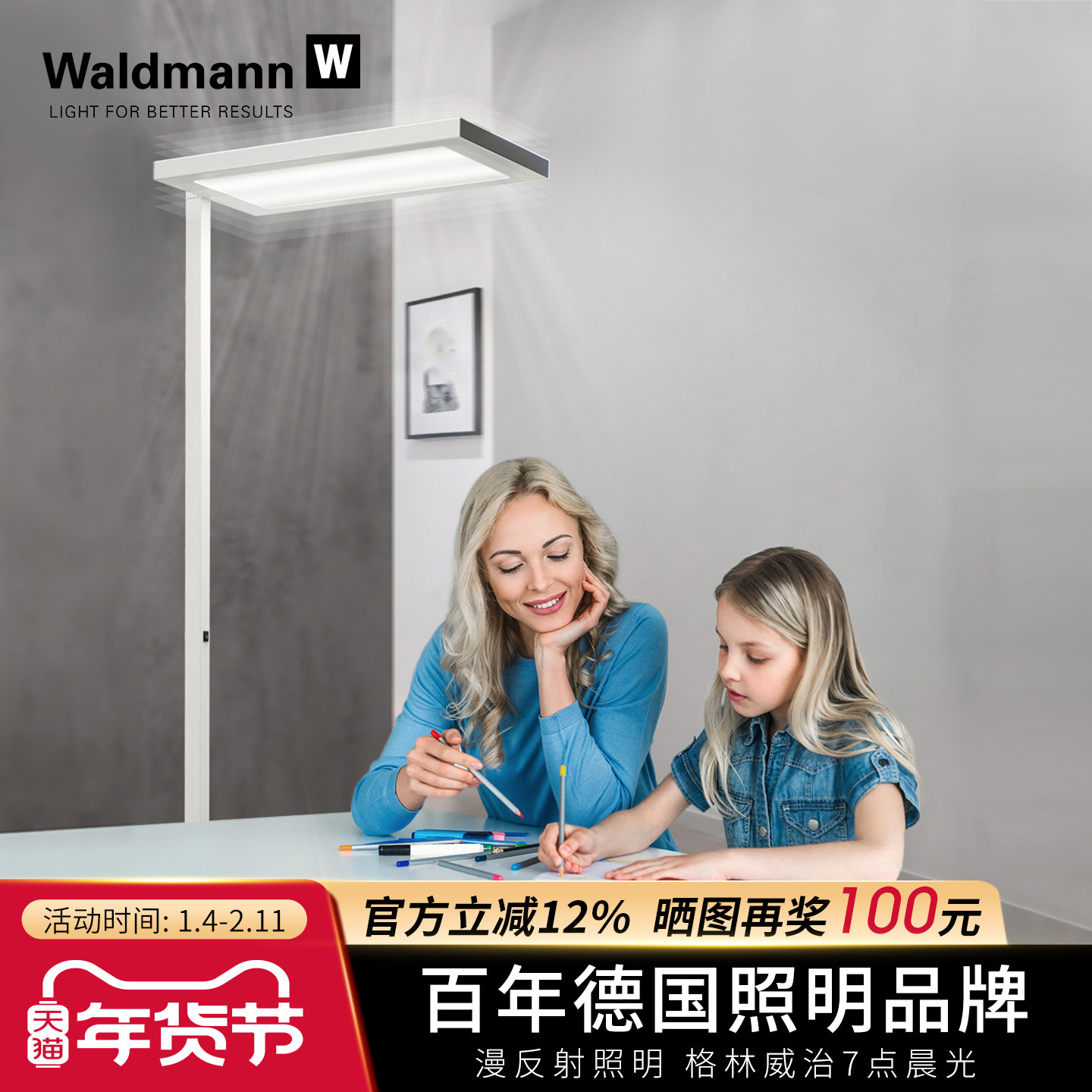 德国Waldmann沃达迈儿童护眼落地灯 学生钢琴学习书桌台LED大路灯