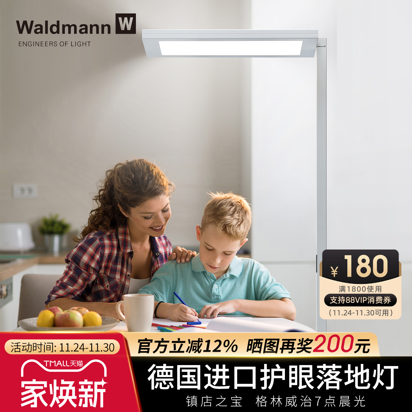 德国进口护眼落地灯20年全球联保