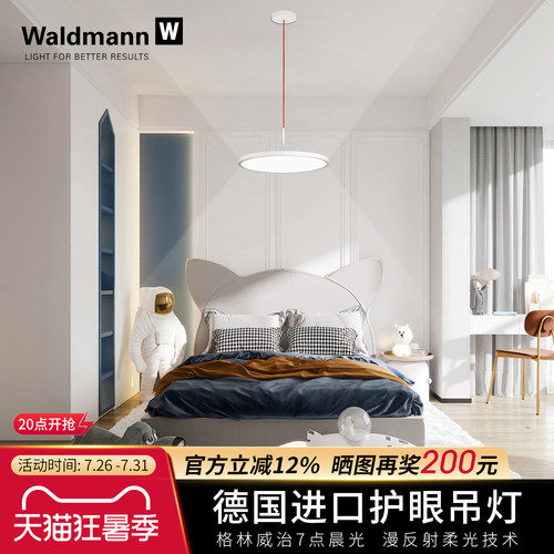 沃达迈德国进口漫反射护眼吊灯
