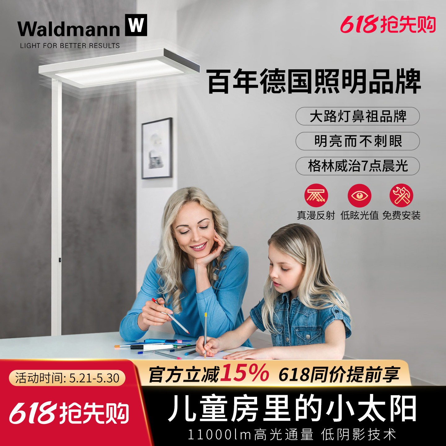 德国Waldmann沃达迈儿童护眼落地灯 学生钢琴学习书桌台LED大路灯