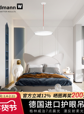 德国进口沃达迈Waldmann漫反射柔光护眼儿童房学生书桌客厅吊灯