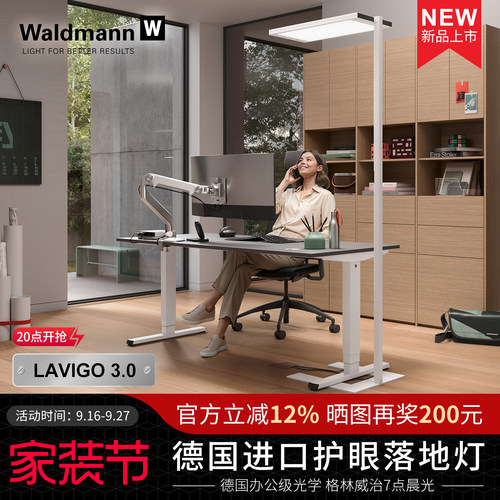 Waldmann德国进口儿童护眼落地灯