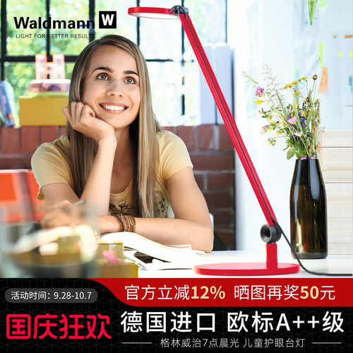 德国进口护眼台灯|20年全球联保