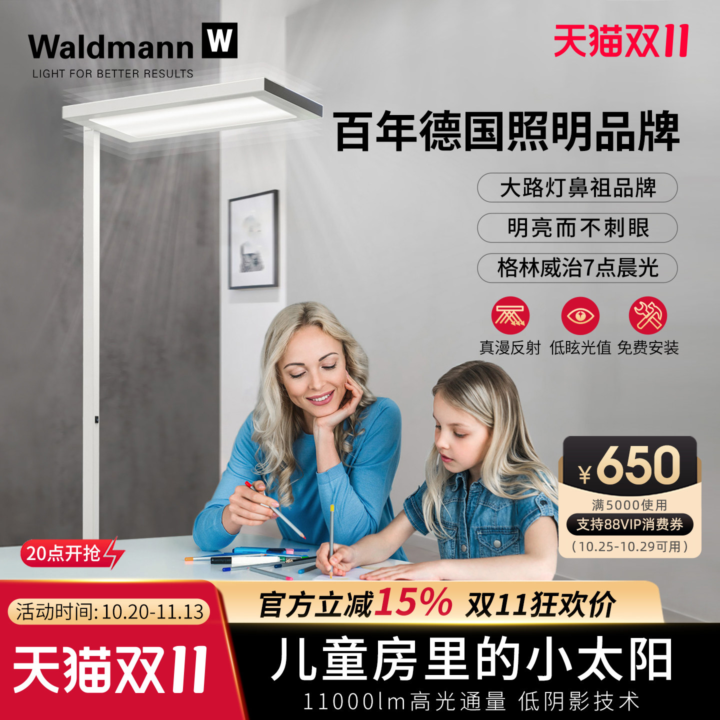 德国Waldmann沃达迈儿童护眼落地灯 学生钢琴学习书桌台LED大路灯