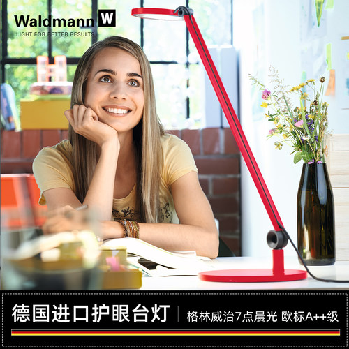 德国进口护眼台灯|20年全球联保