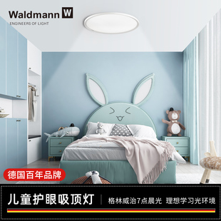 德国沃达迈Waldmann儿童护眼吸顶灯 书房全光谱男女孩学生专用灯