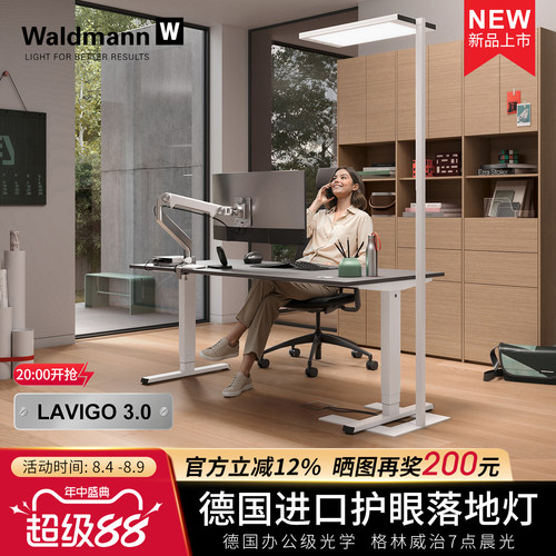 Waldmann德国进口儿童护眼落地灯