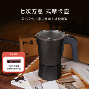 七次方摩卡壶家用明火煮咖啡户外露营便携浓缩萃取壶双压阀咖啡壶