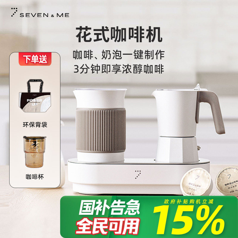 [礼物]七次方花式咖啡机家用咖啡机半自动奶泡一体机意式摩卡壶