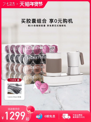 [0 Юань покупка машины] Семью квадратная кофейная капсула Комбинированная капсула Ruixia Blue Mountain Manting