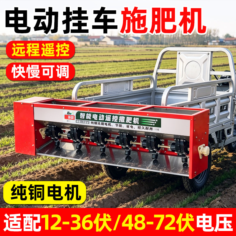 48V72V电动撒肥机三轮车挂车式