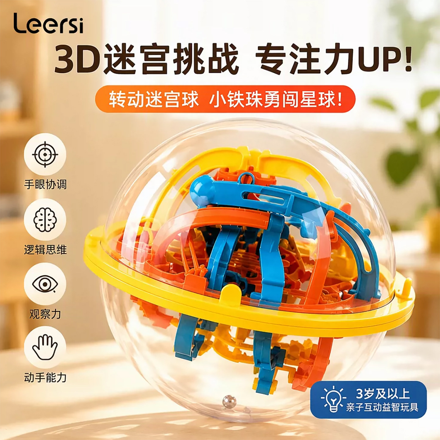 乐尔思星球迷宫3d滚珠魔方迷宫球