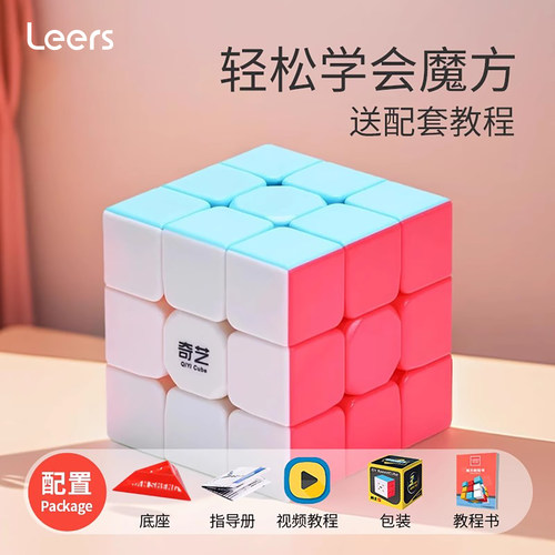 乐尔思魔方三阶磁力比赛专用